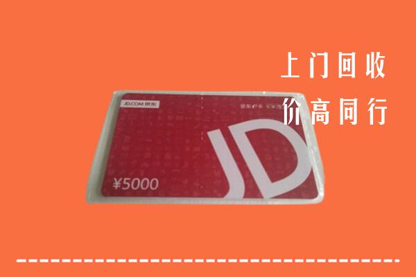 旬邑县回收京东卡